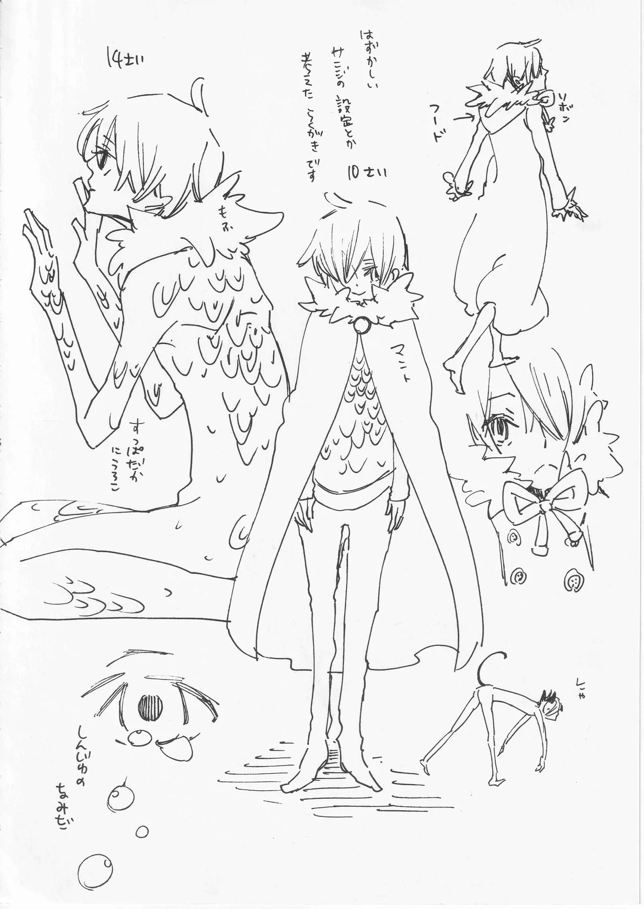 遥かな海の星の国 - Page 36