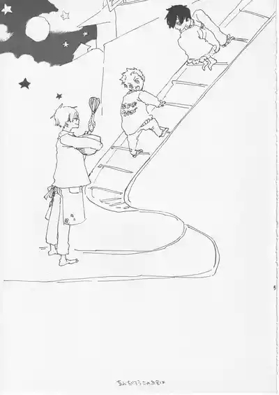 遥かな海の星の国 5