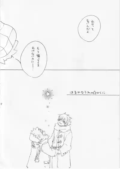 遥かな海の星の国 8