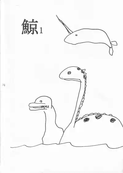 鯨 １ 4