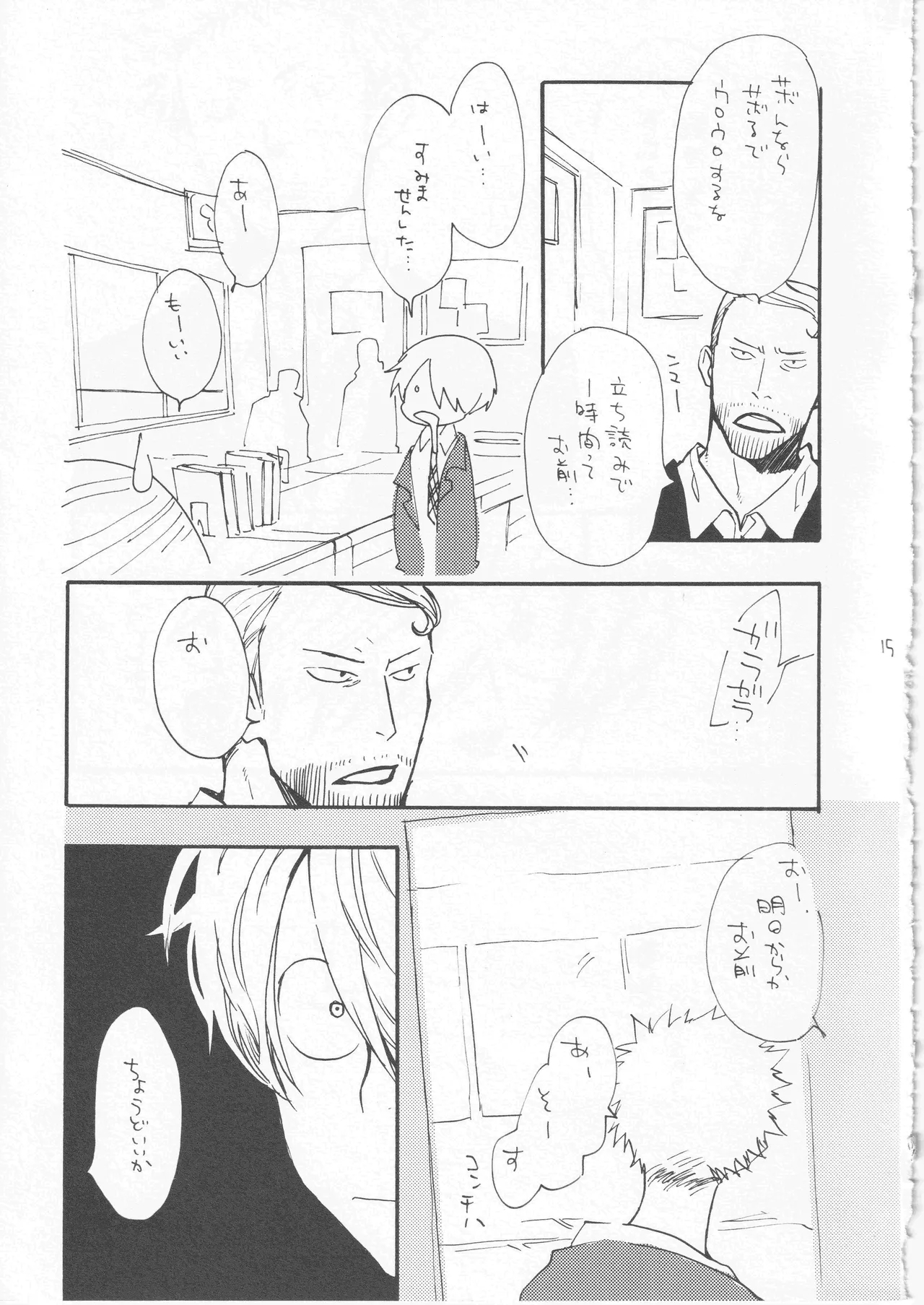 鯨 ２ - Page 15
