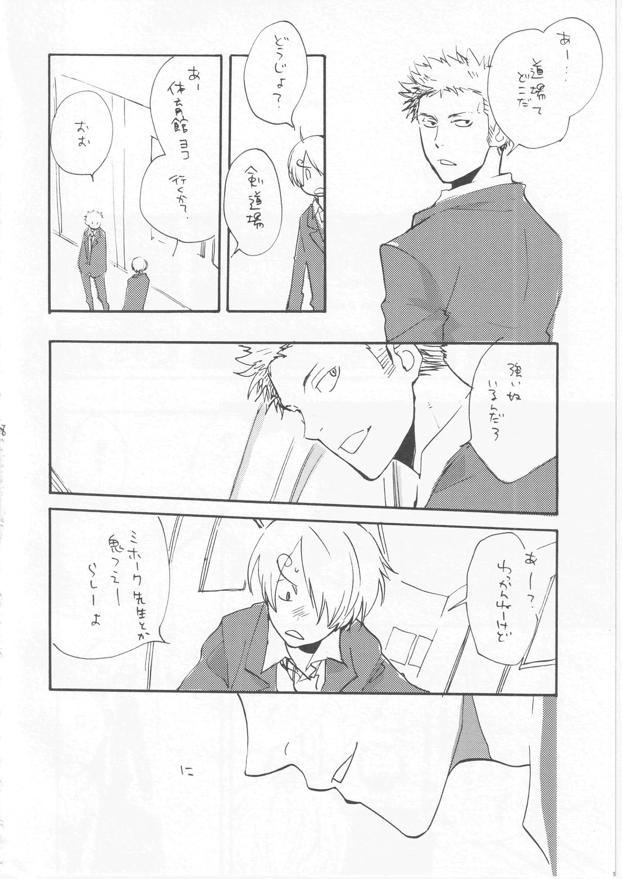 鯨 ２ - Page 18
