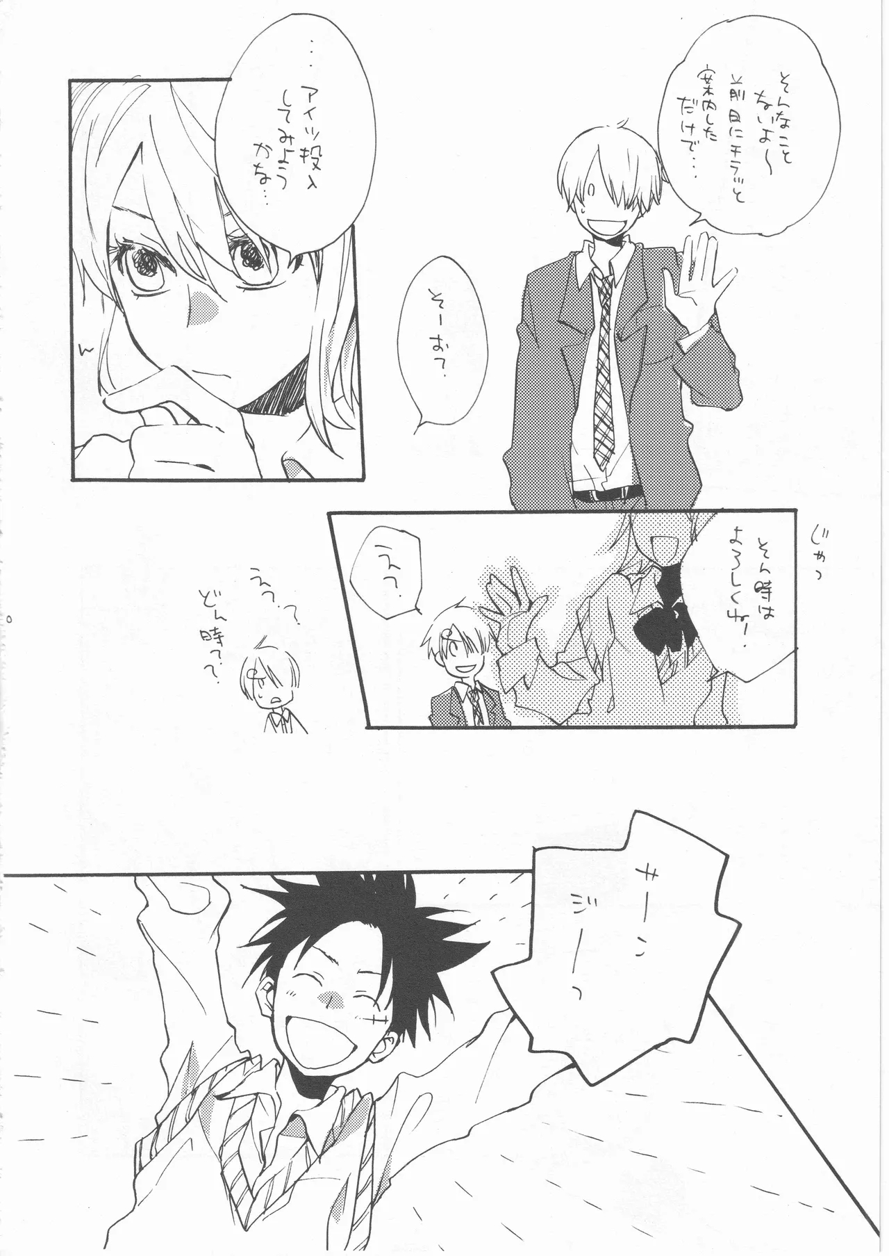 鯨 ２ - Page 20