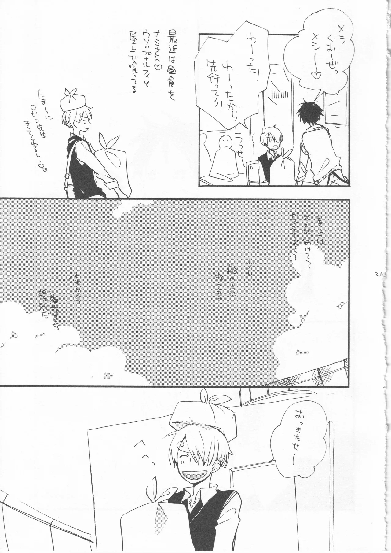 鯨 ２ - Page 21