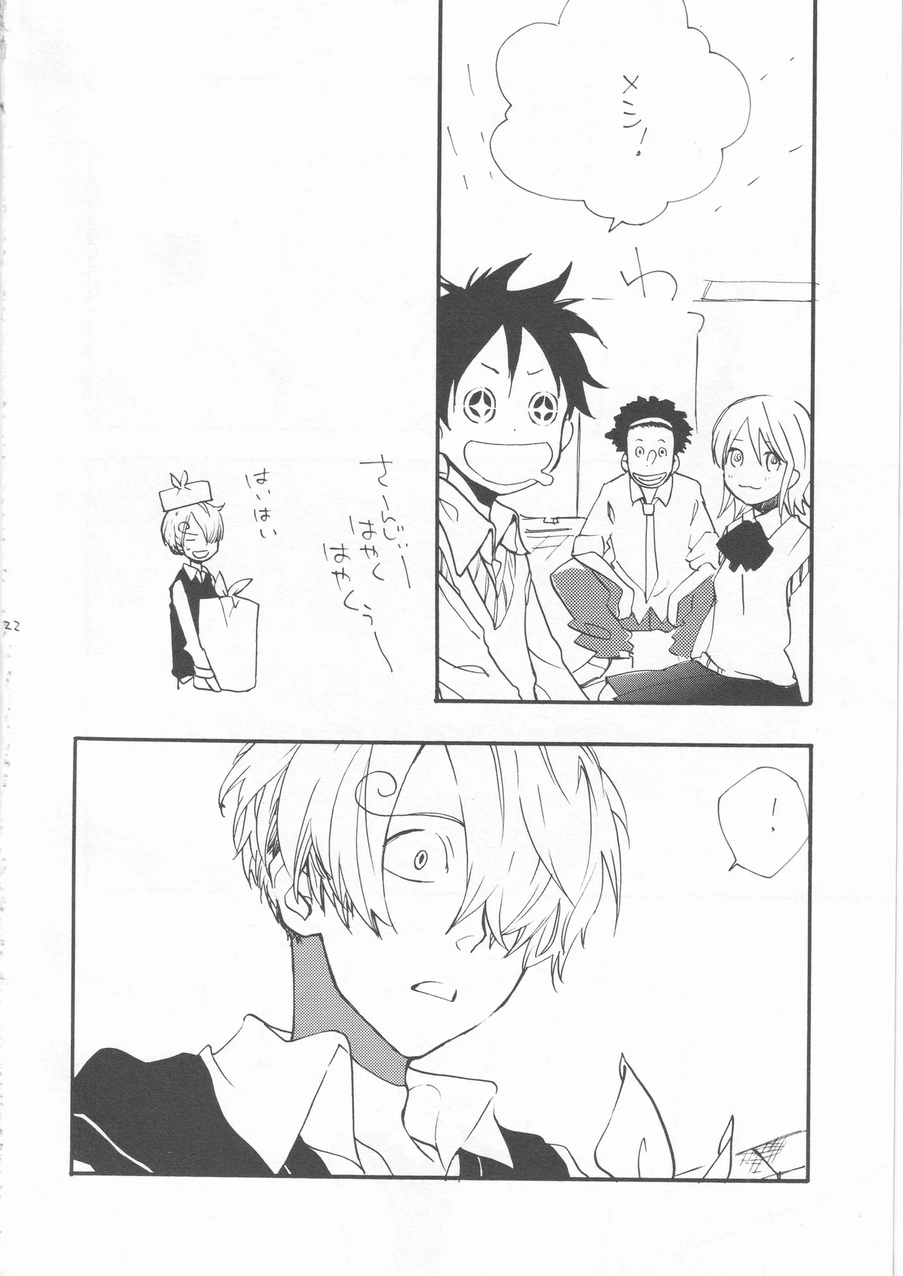鯨 ２ - Page 22