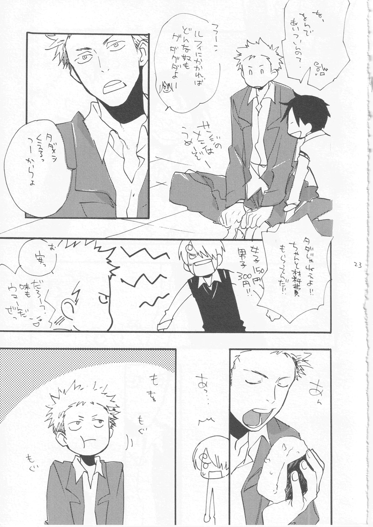 鯨 ２ - Page 23