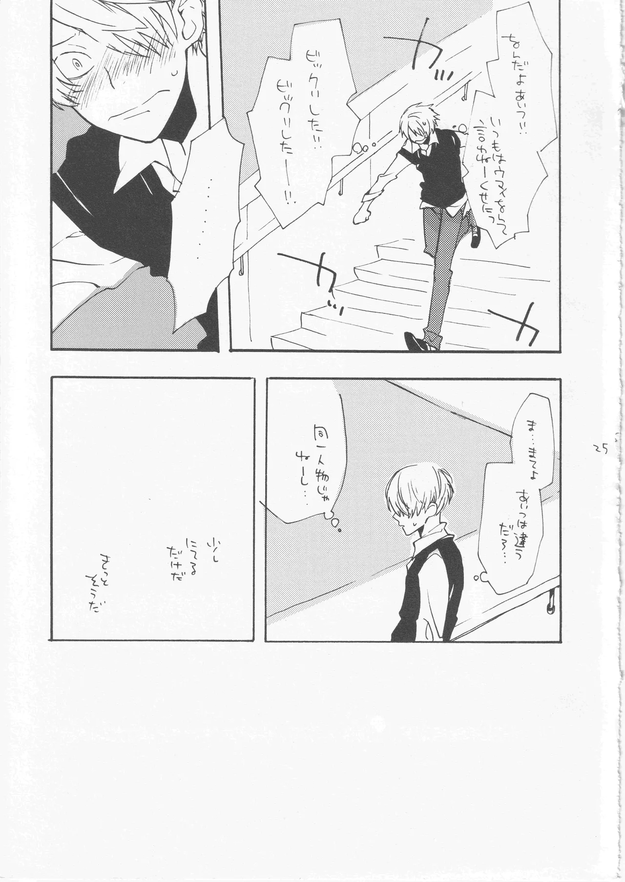 鯨 ２ - Page 25