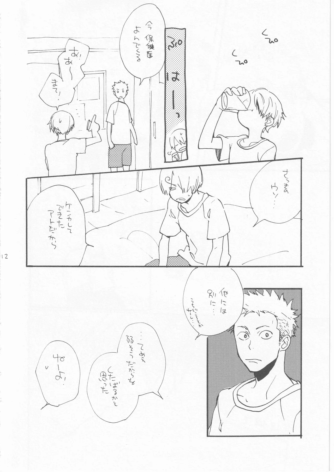 鯨 ３ - Page 12