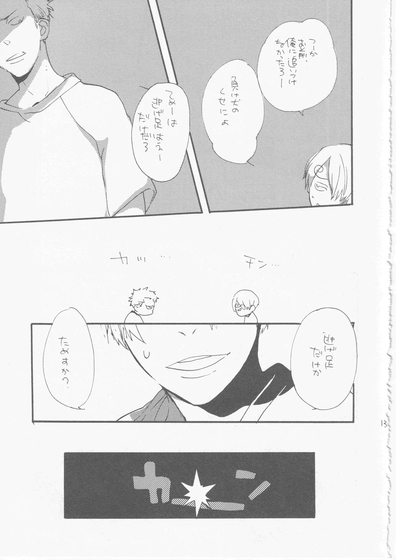 鯨 ３ - Page 13