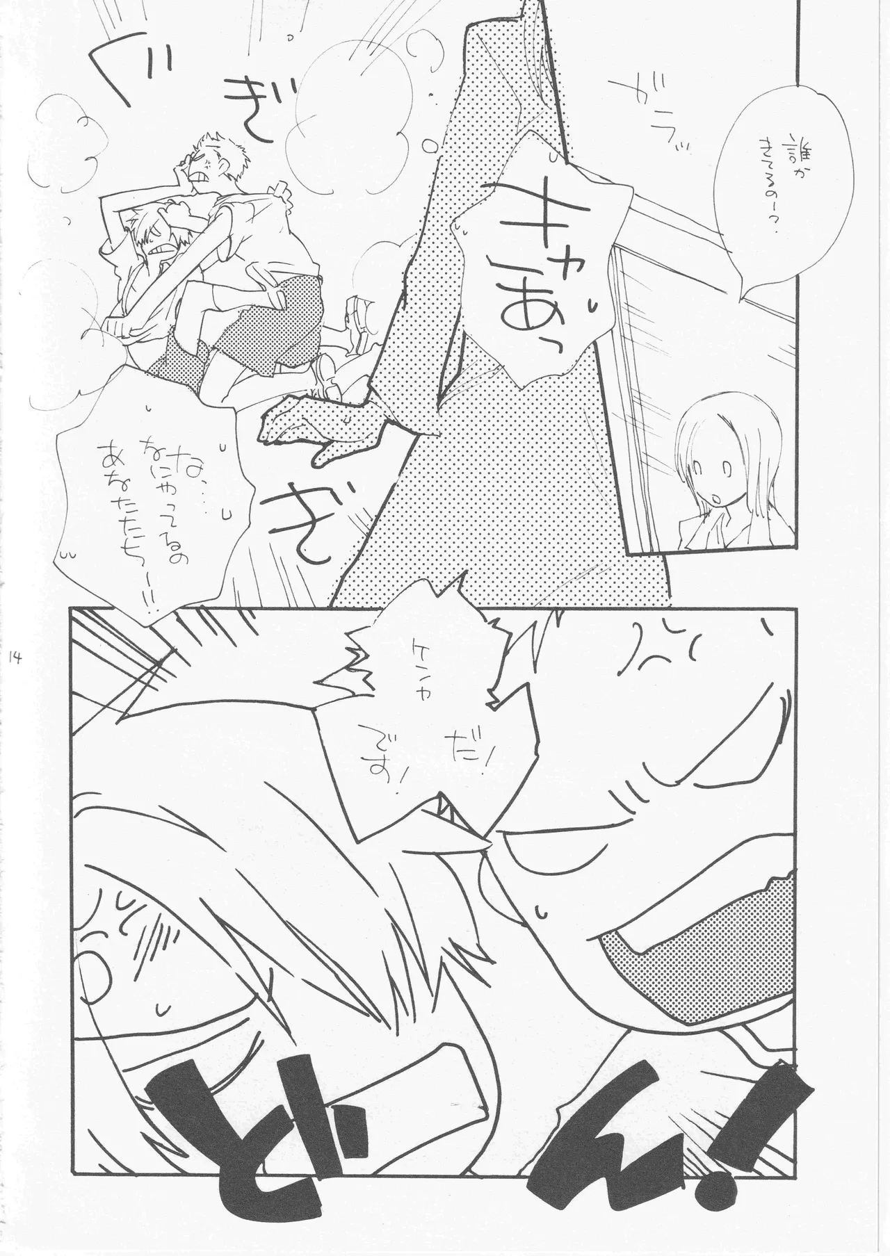 鯨 ３ - Page 14