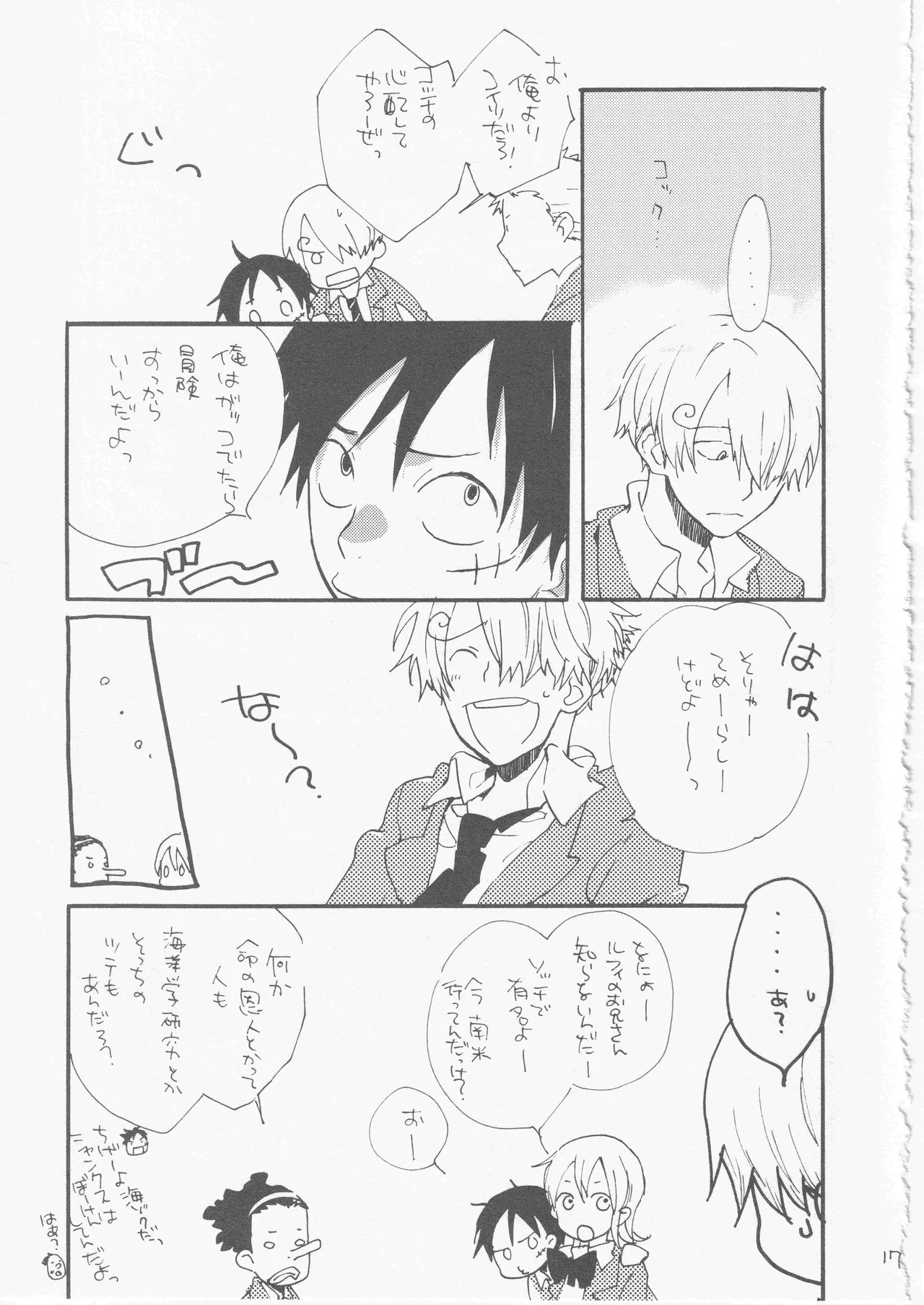鯨 ３ - Page 17