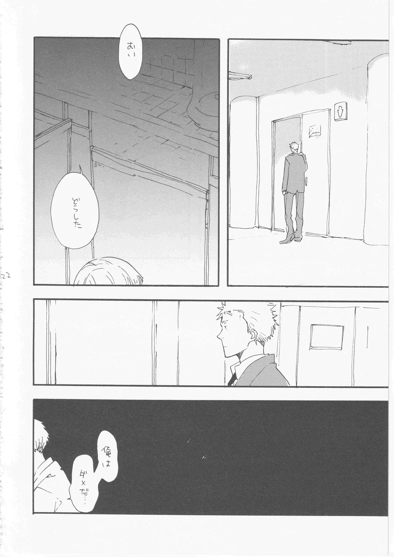 鯨 ３ - Page 22