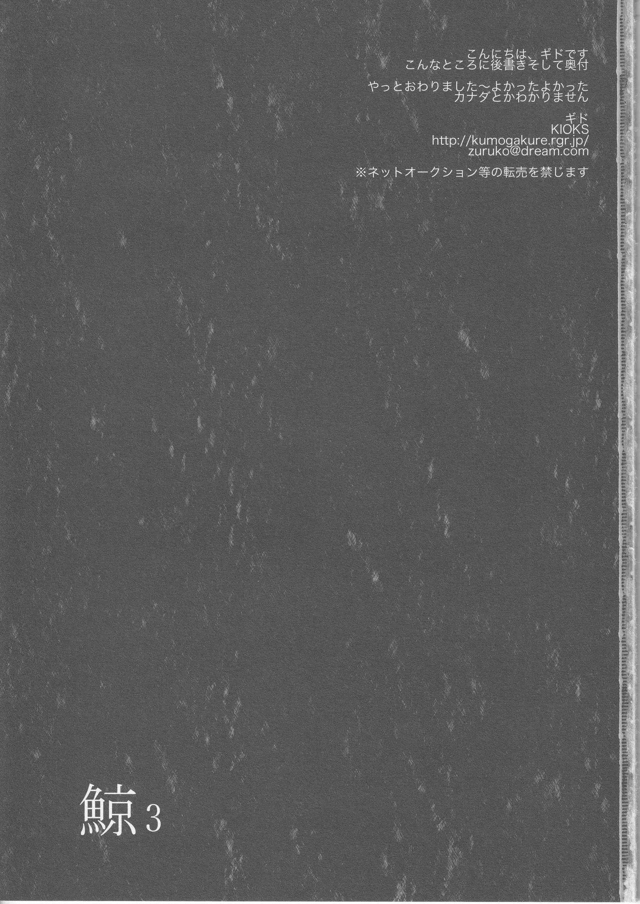鯨 ３ - Page 3