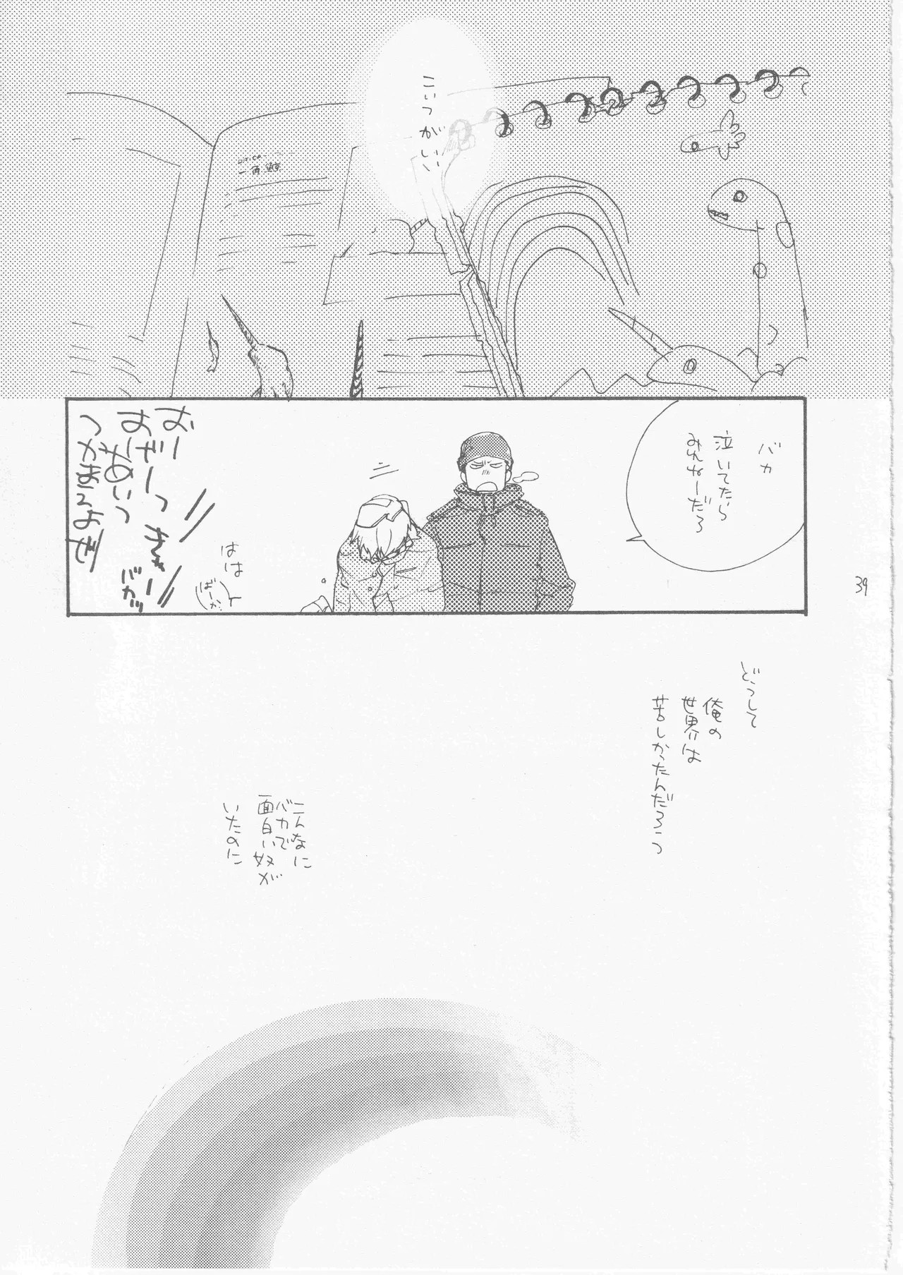 鯨 ３ - Page 39