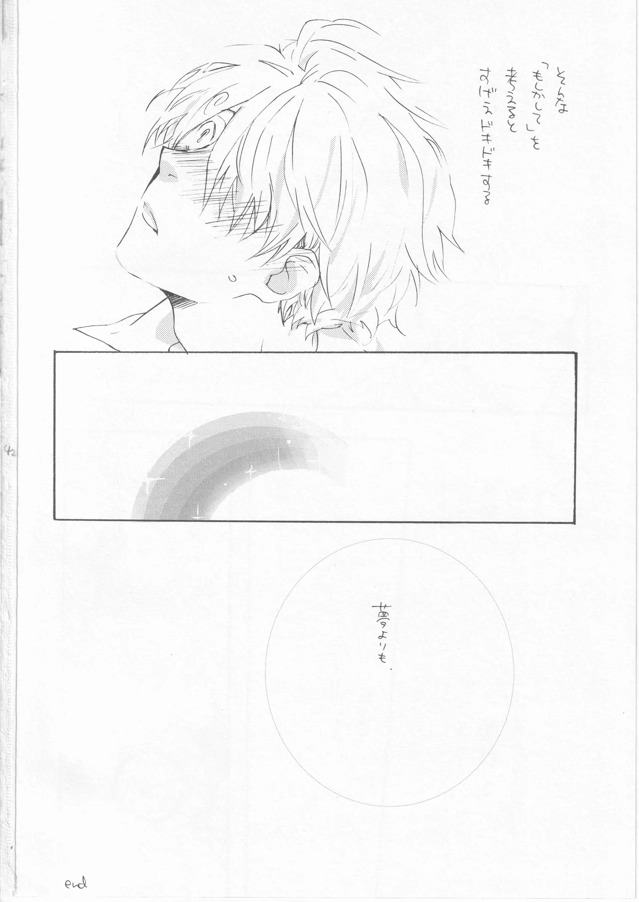 鯨 ３ - Page 42