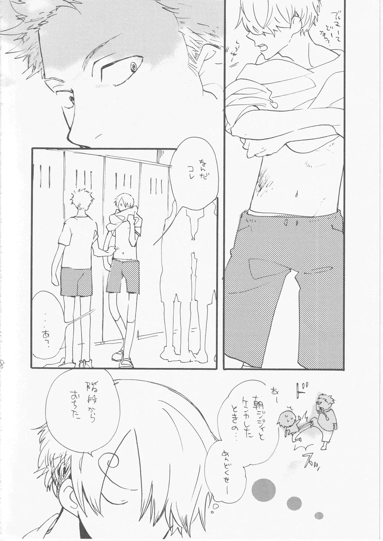 鯨 ３ - Page 8