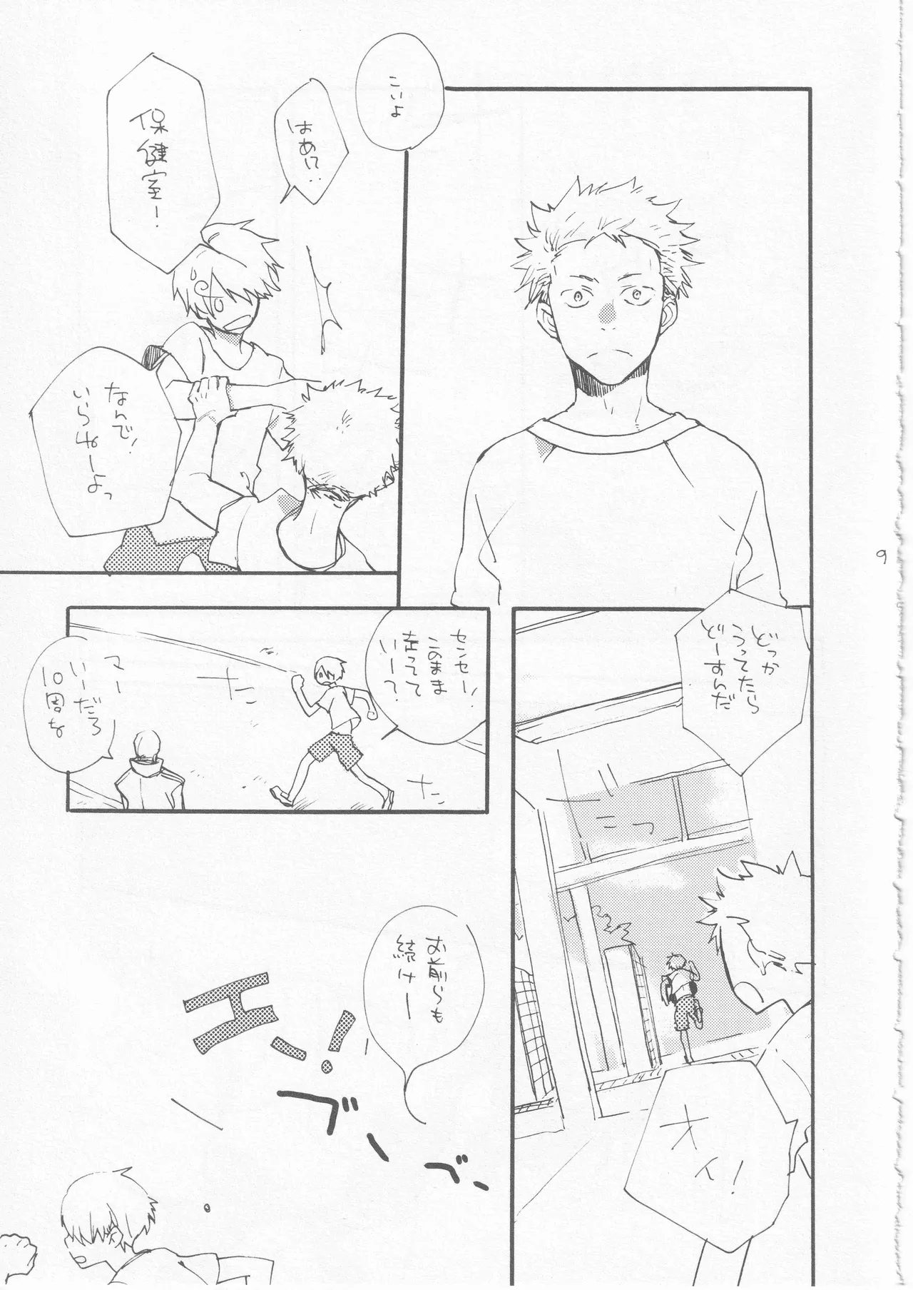 鯨 ３ - Page 9