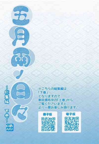 Samidare no Hibi 2