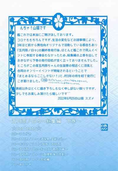 Samidare no Hibi 3