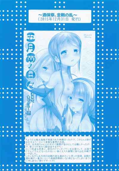 Samidare no Hibi 4