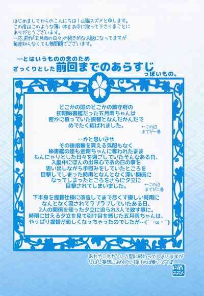 Samidare no Hibi 5