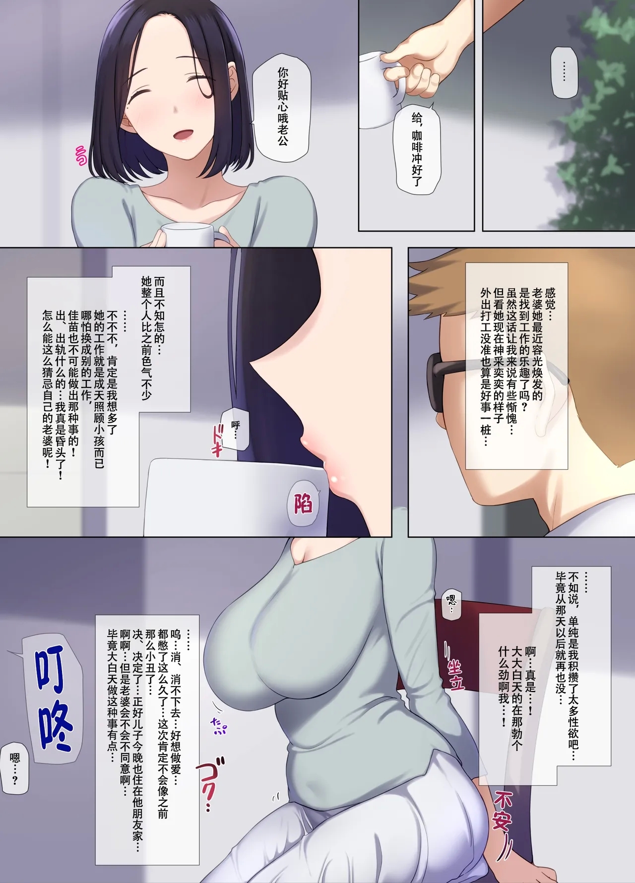 Hitozuma OL no Oshigoto wa Shachou no Musuko no Seishori Benki desu - Page 48
