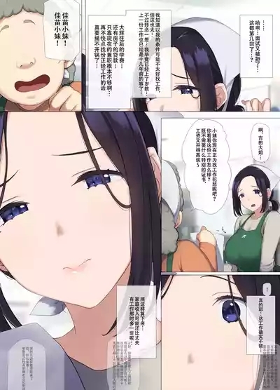 Hitozuma OL no Oshigoto wa Shachou no Musuko no Seishori Benki desu 4