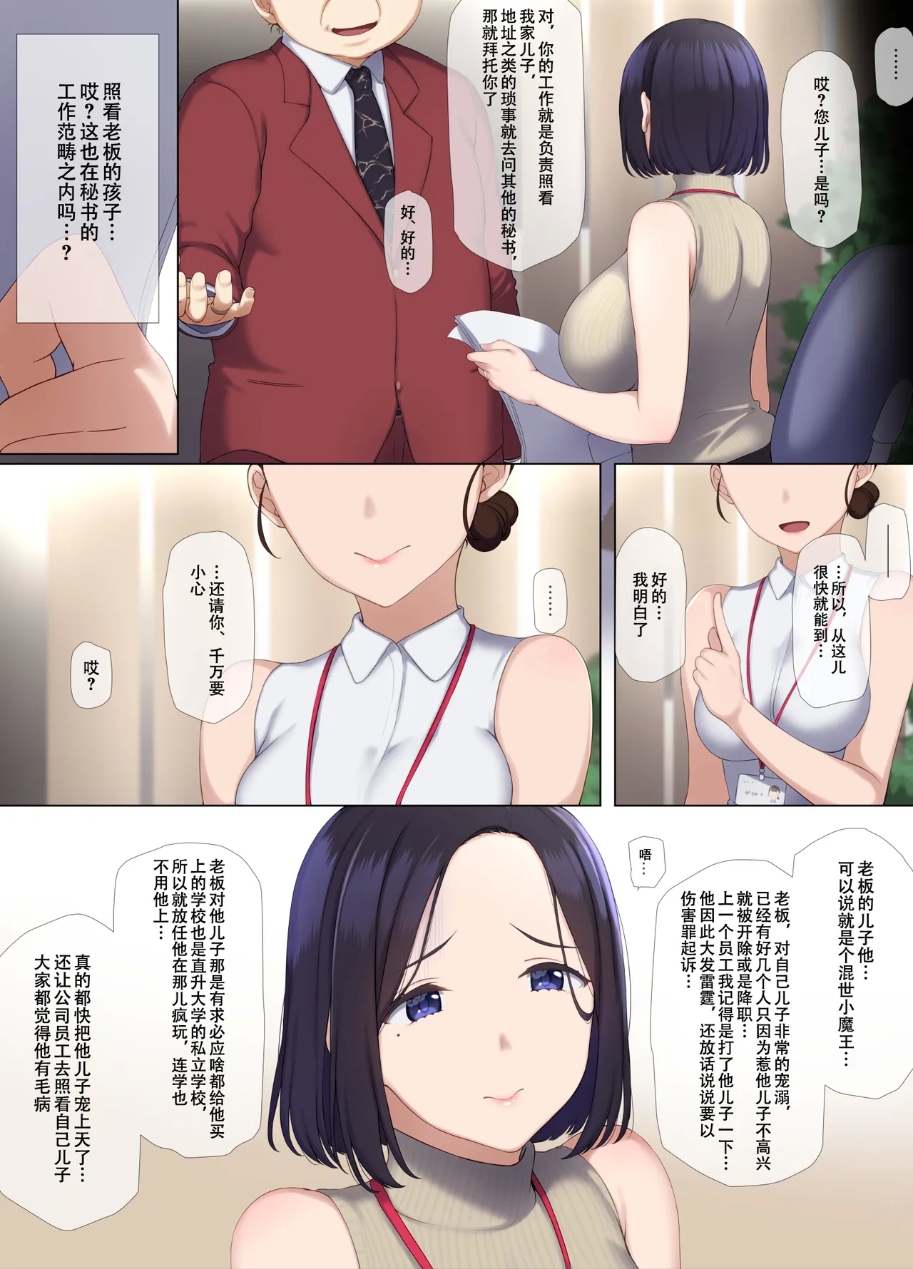 Hitozuma OL no Oshigoto wa Shachou no Musuko no Seishori Benki desu - Page 8