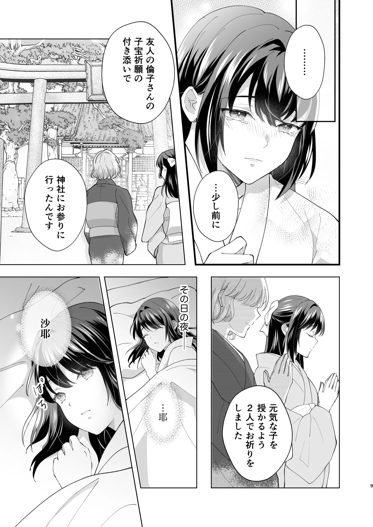 Taishou Hatsujou Otome no Enmusubi - Page 10