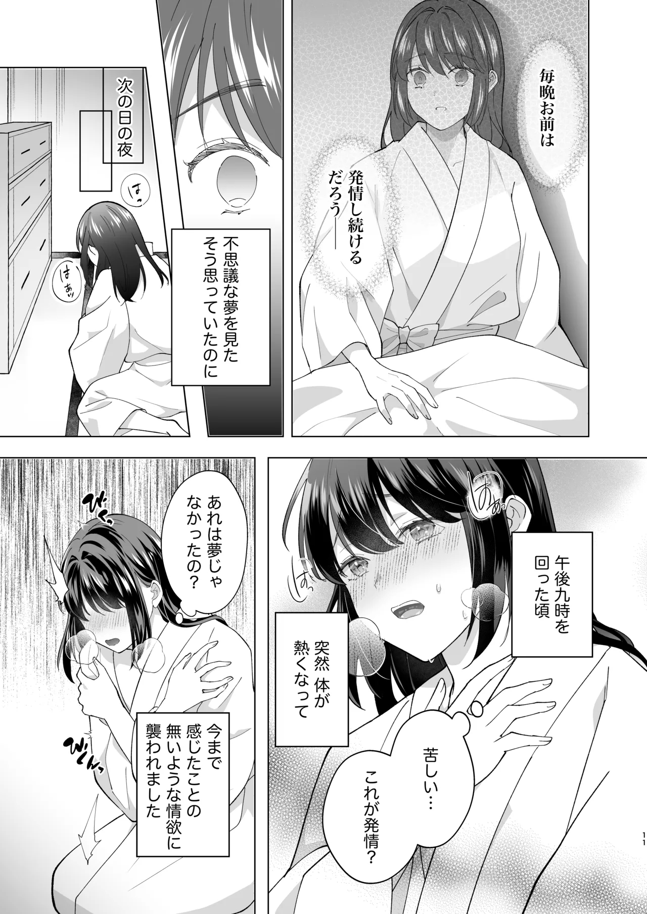 Taishou Hatsujou Otome no Enmusubi - Page 12