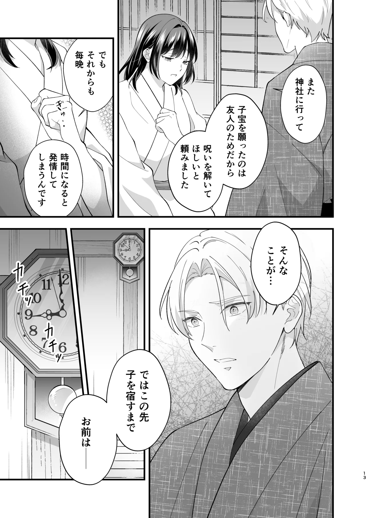 Taishou Hatsujou Otome no Enmusubi - Page 14