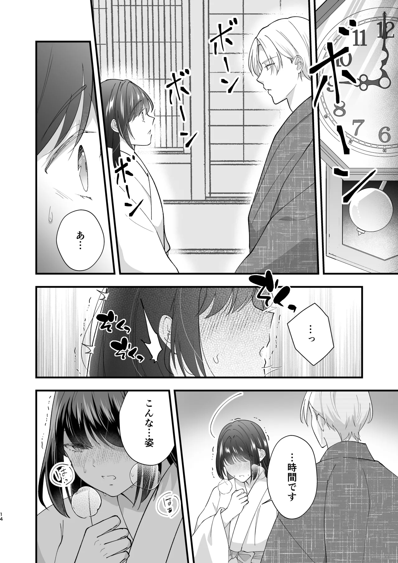 Taishou Hatsujou Otome no Enmusubi - Page 15