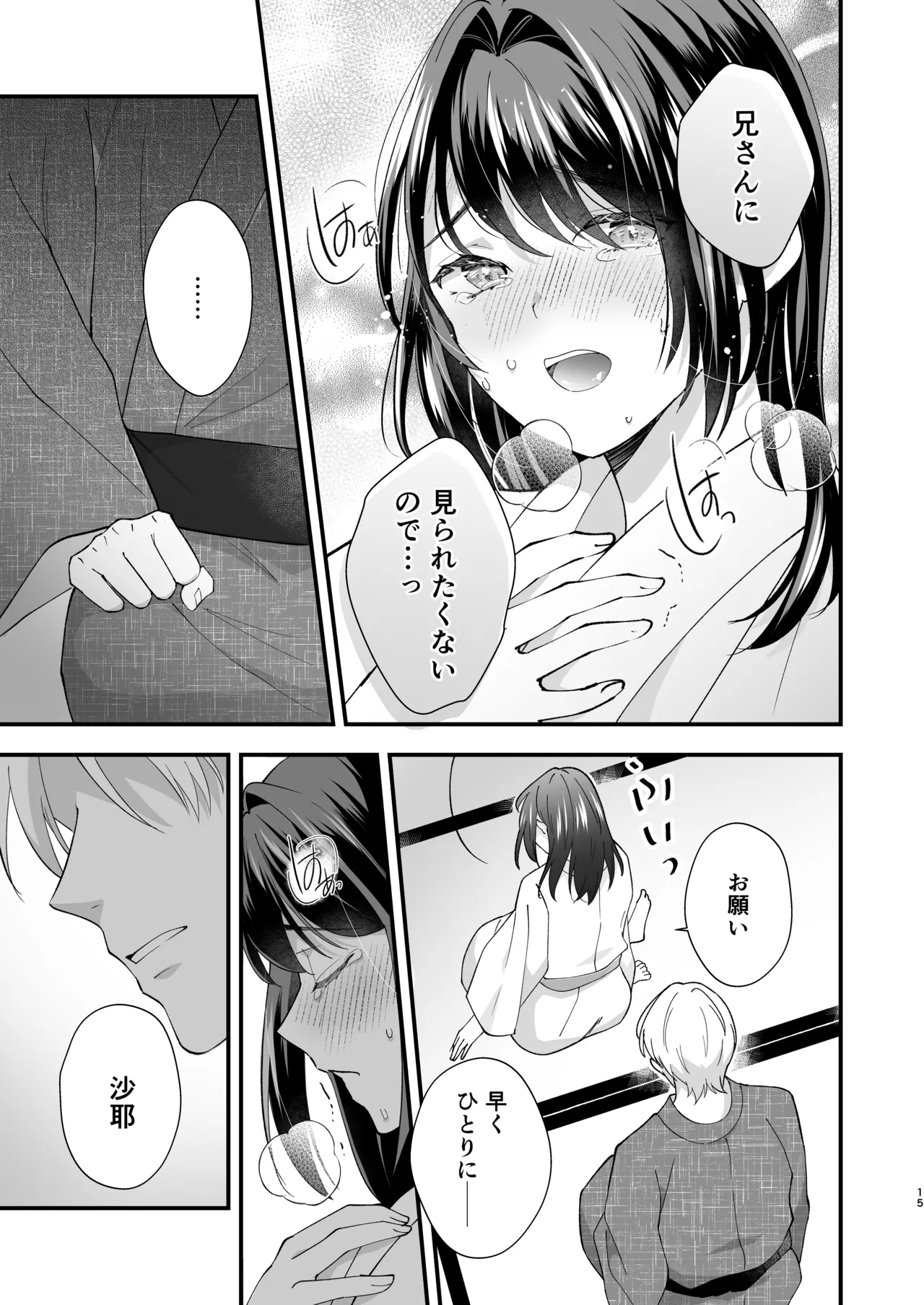 Taishou Hatsujou Otome no Enmusubi - Page 16
