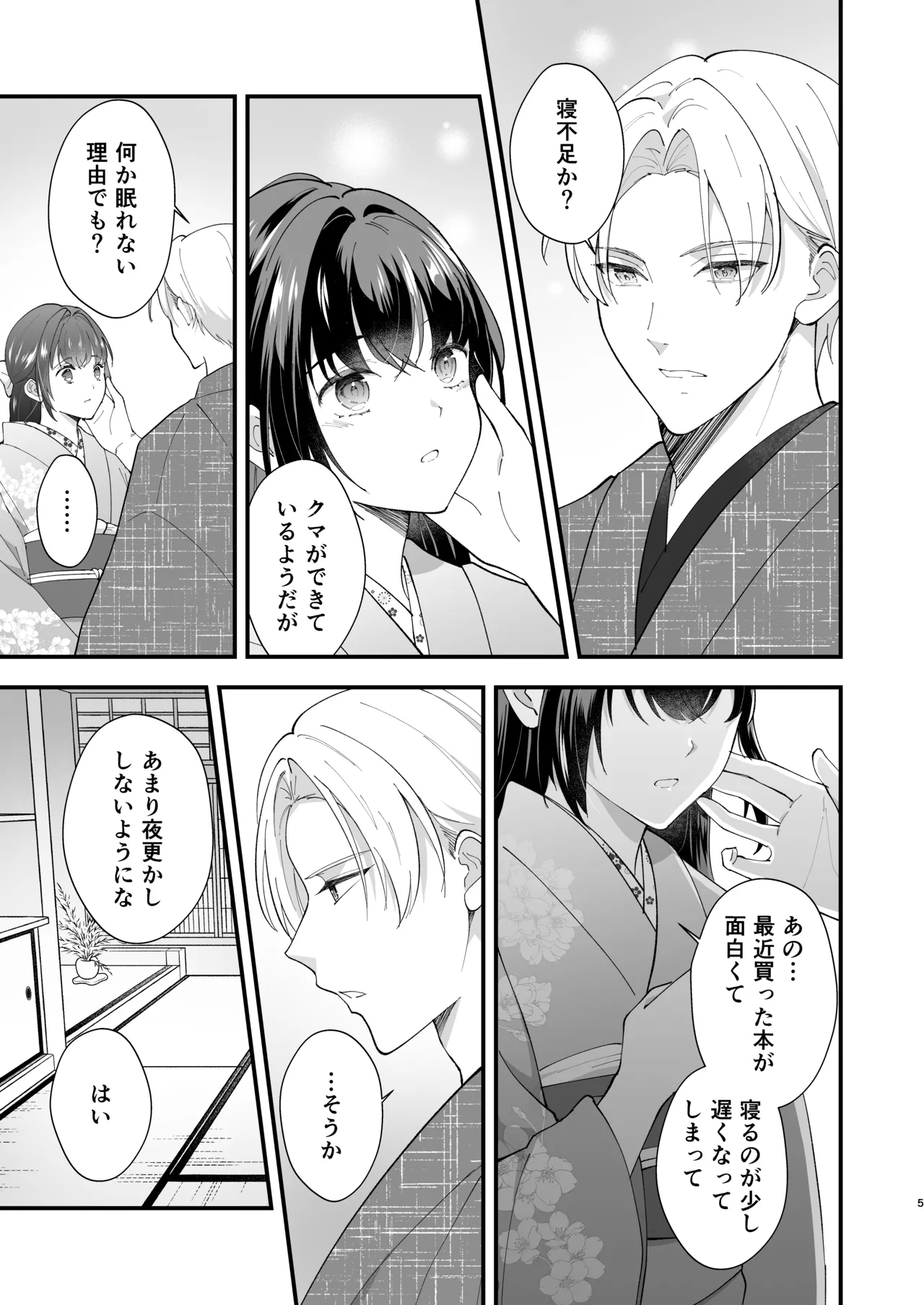 Taishou Hatsujou Otome no Enmusubi - Page 6