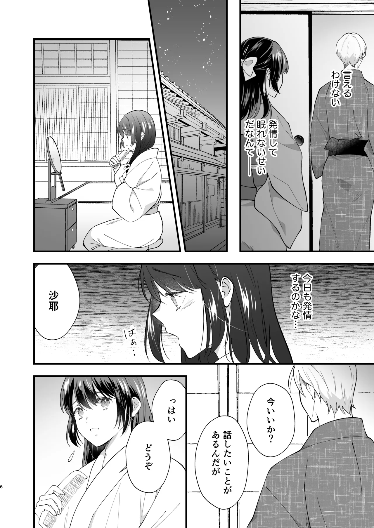 Taishou Hatsujou Otome no Enmusubi - Page 7