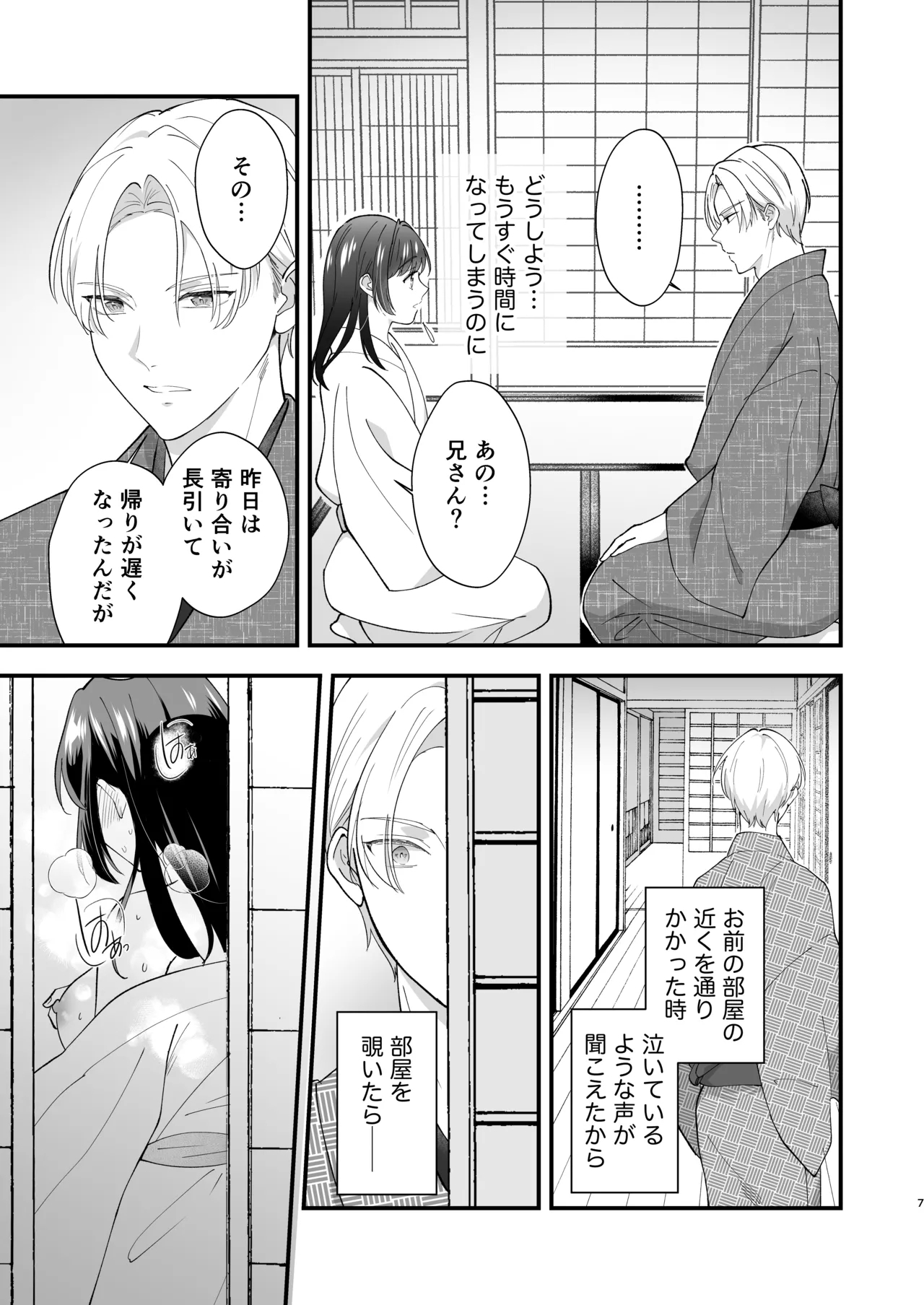 Taishou Hatsujou Otome no Enmusubi - Page 8