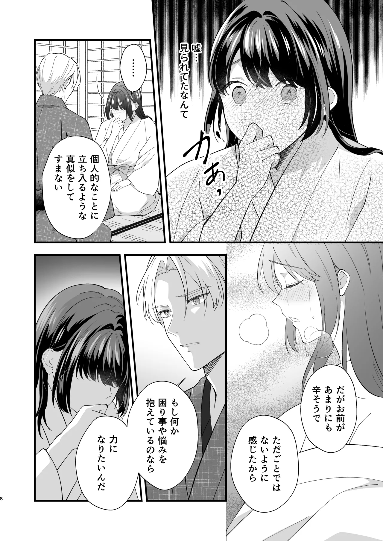 Taishou Hatsujou Otome no Enmusubi - Page 9