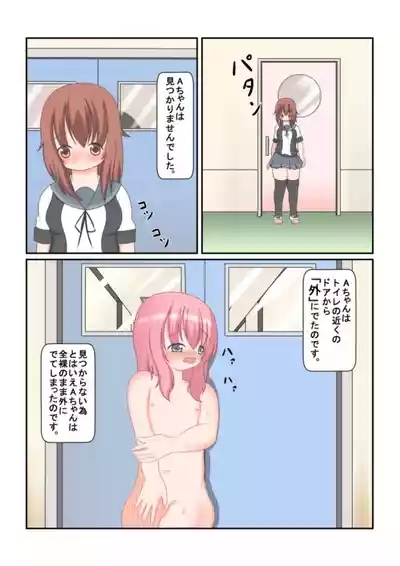 An Experience Retold: Naked Girl Goes To Toilet 10