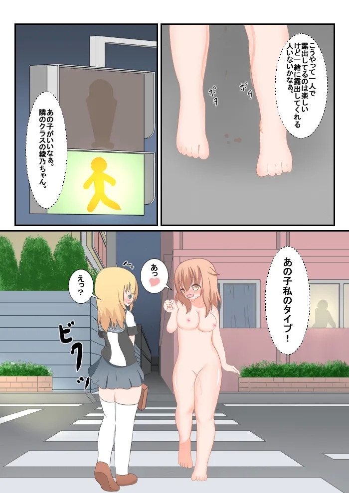 An Experience Retold 2: Complete Naked At School - Page 12