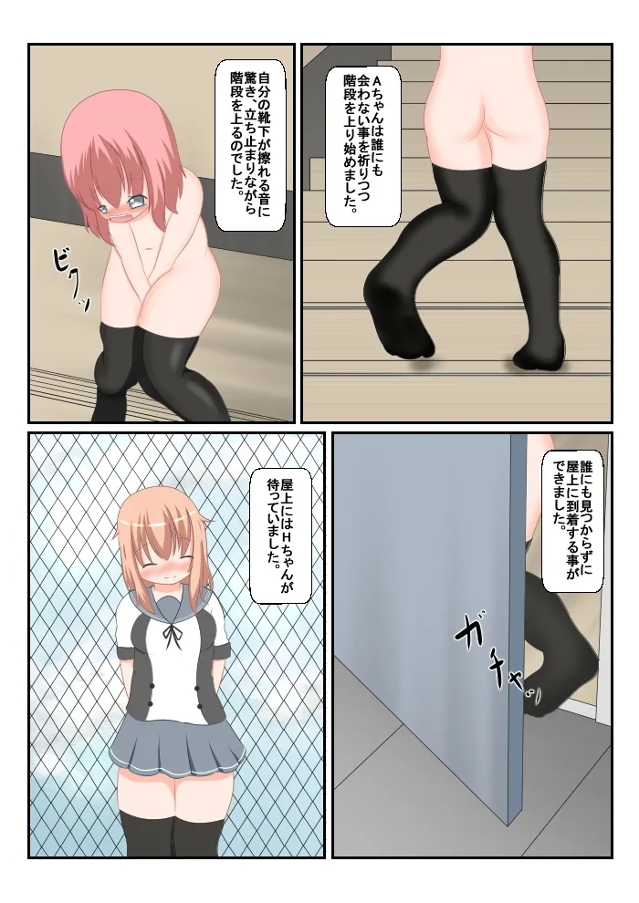 An Experience Retold 3: Naked School Stroll - Page 11