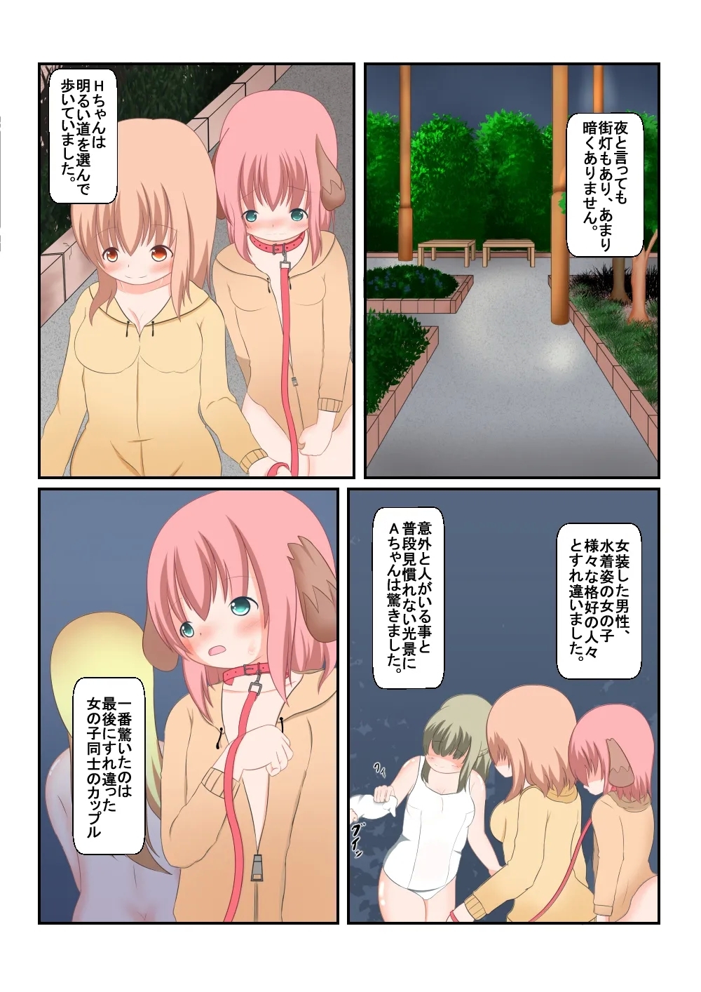 An Experience Retold 6 - Page 5