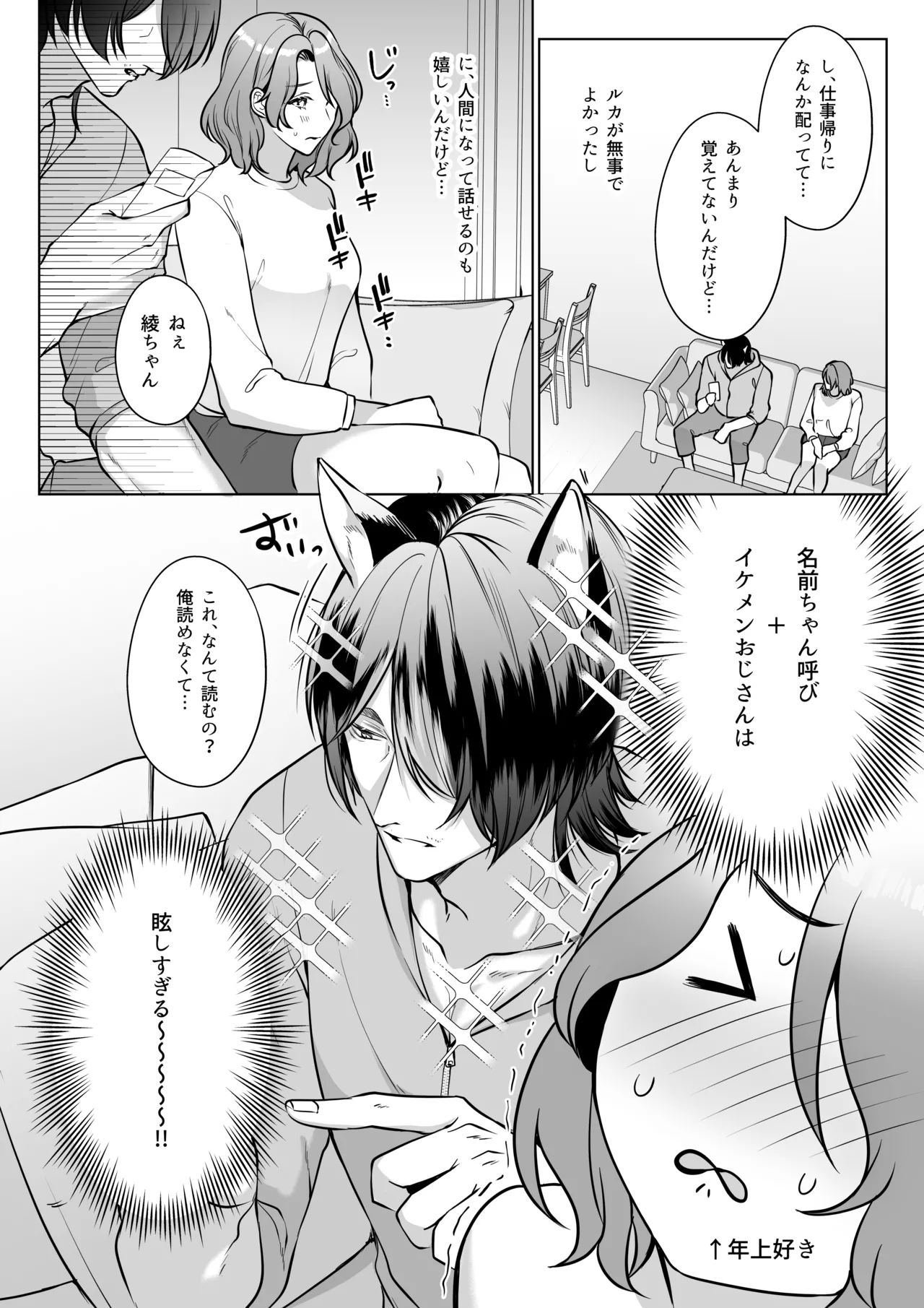 Ike Oji ni Natta Aiken ga Maiban Watashi de Onanie Shitemasu - Page 10