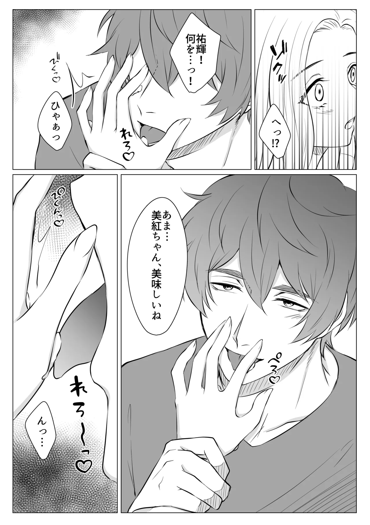 Cake to Issho ni Kimi o Tabetai - Page 10