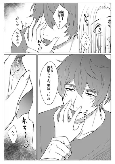 Cake to Issho ni Kimi o Tabetai 10