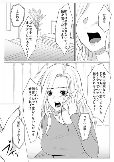 Cake to Issho ni Kimi o Tabetai 2