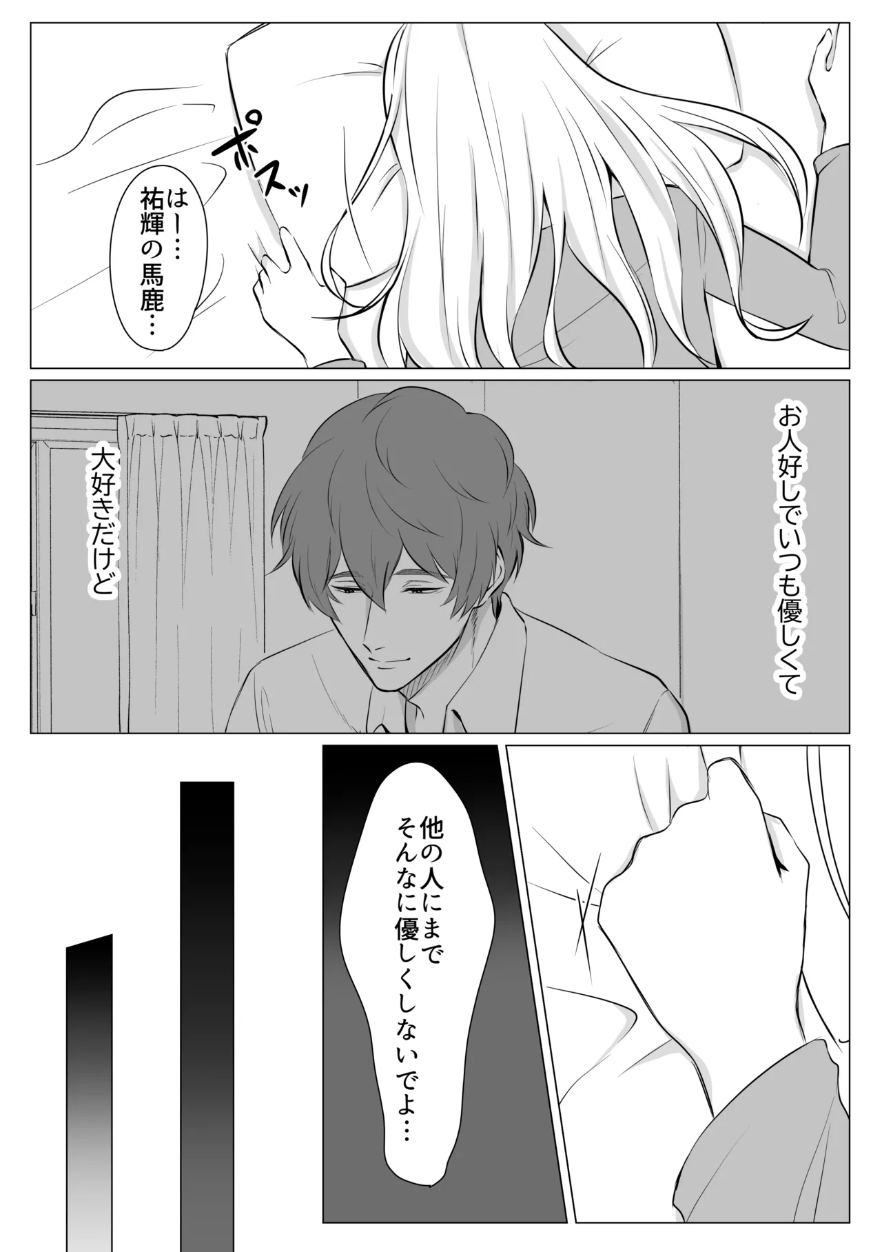 Cake to Issho ni Kimi o Tabetai - Page 3