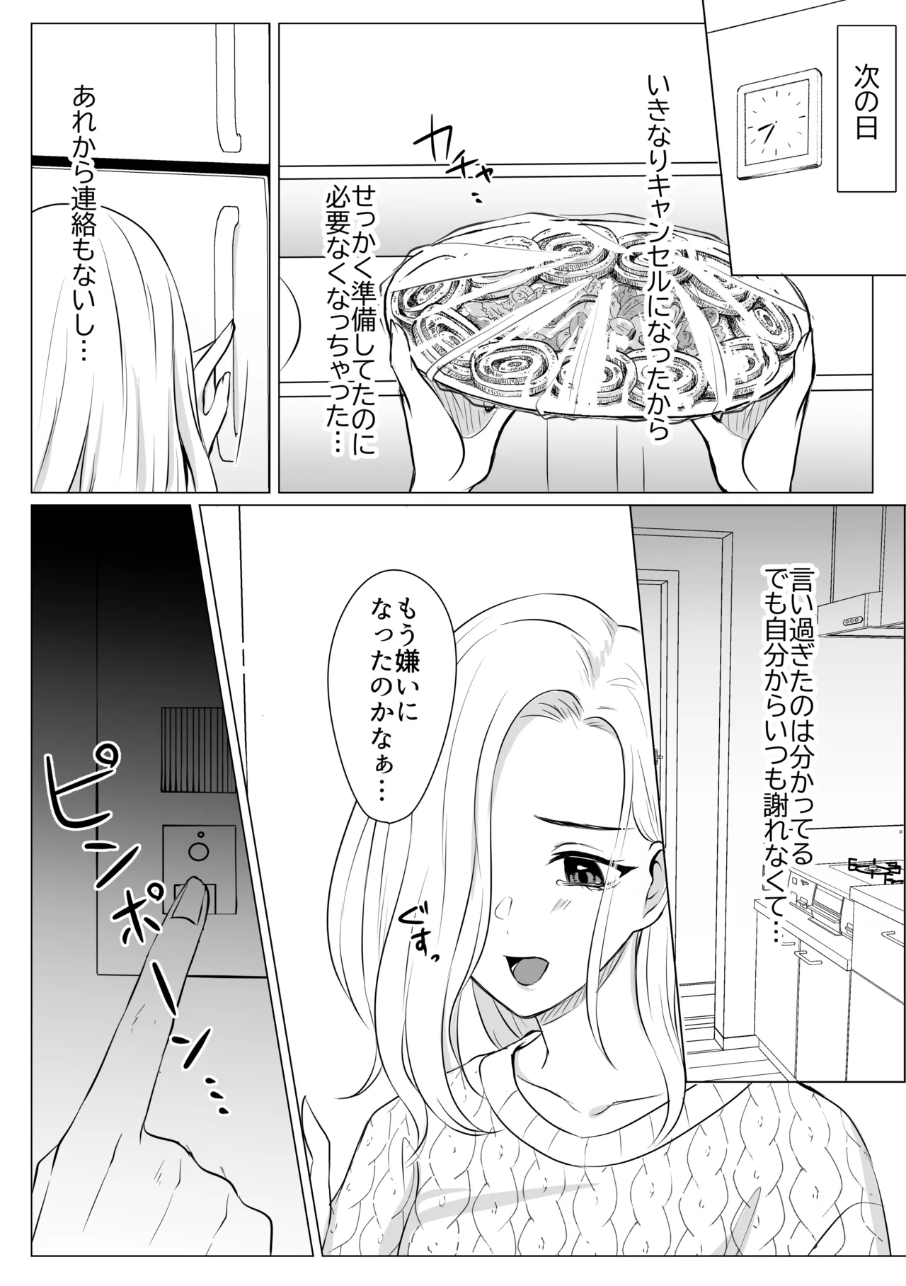 Cake to Issho ni Kimi o Tabetai - Page 4