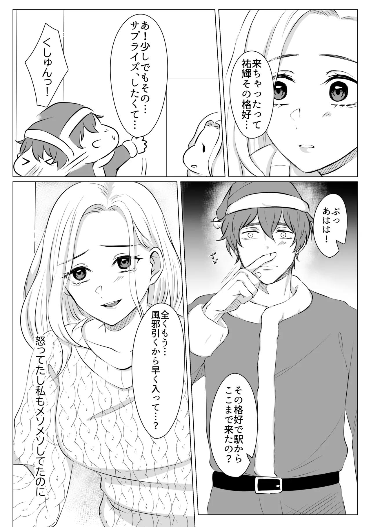 Cake to Issho ni Kimi o Tabetai - Page 6