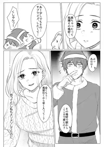 Cake to Issho ni Kimi o Tabetai 6