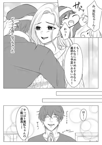 Cake to Issho ni Kimi o Tabetai 7